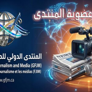 Global Forum for Journalism and Media Membership